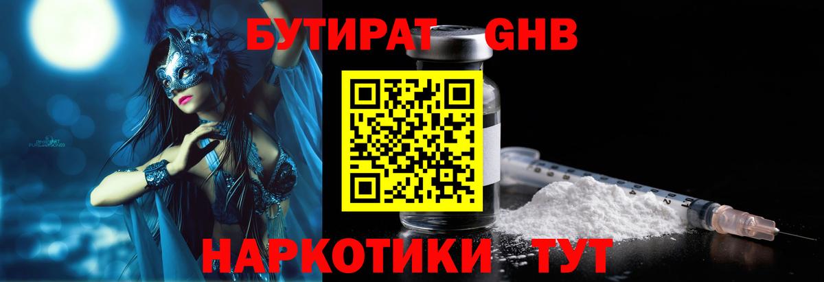 Бутират 99% Будённовск