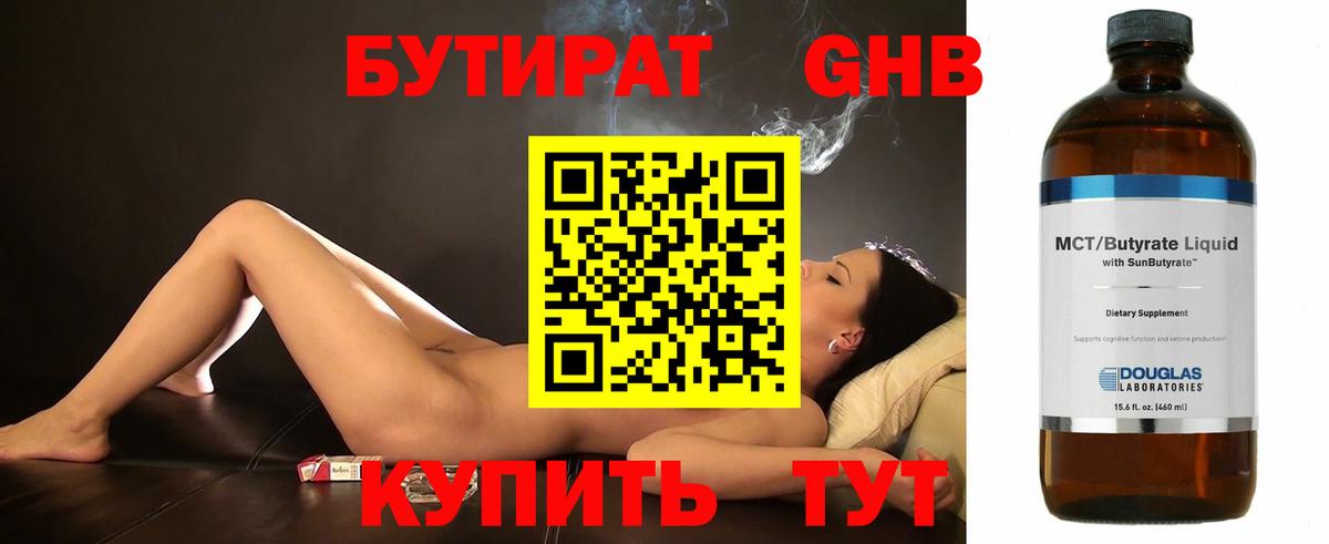 Будённовск  БУТИРАТ 99%  Вход с VPN 