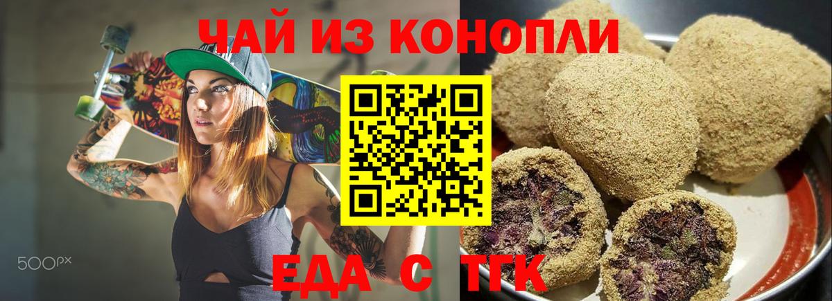 Будённовск  Еда ТГК конопля  Вход с VPN 