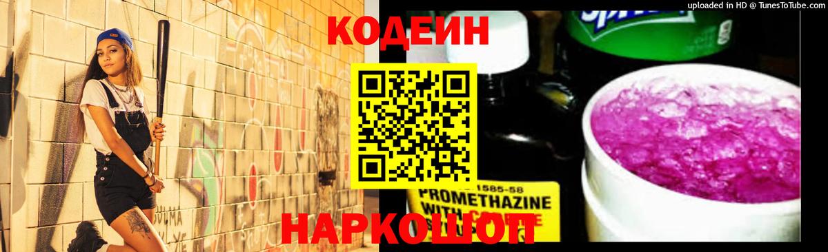 Кодеиновый сироп Lean напиток Lean (лин) Будённовск