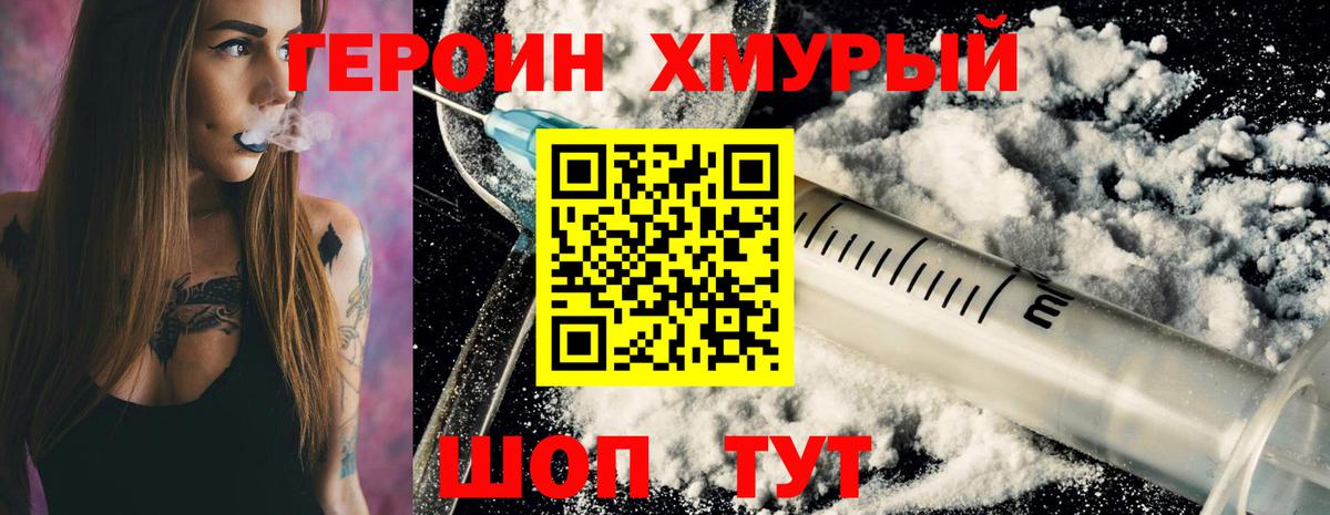 ГЕРОИН  Героин гречка  Вход с VPN  Будённовск 