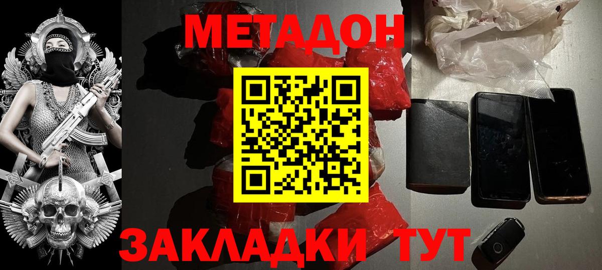 Метадон кристалл Будённовск